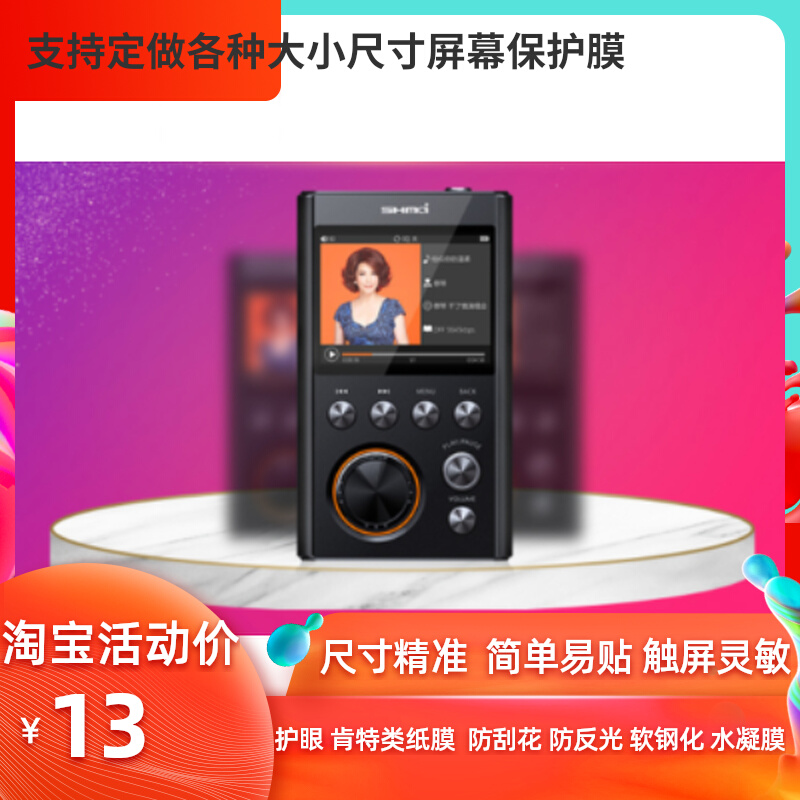 适用升迈C5S 无损hifi  播放器屏幕贴膜防蓝光防指纹软钢化膜
