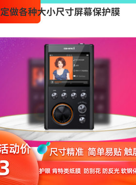 适用升迈C5S 无损hifi  播放器屏幕贴膜防蓝光防指纹软钢化膜