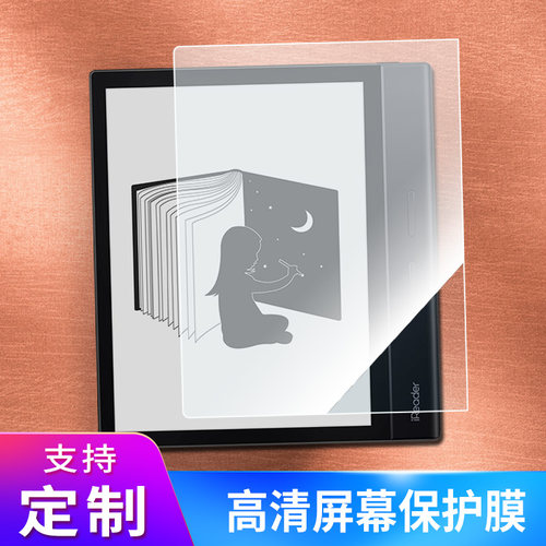适用于掌阅iReader Smart XsPro 8英寸平板屏幕膜磨砂类纸膜钢化保护膜