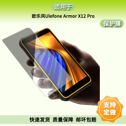 适用于欧乐风Ulefone Armor X12 Pro手机屏幕贴膜高清膜防爆纤维钢化玻璃膜全屏覆盖水凝膜磨砂防窥膜保护膜