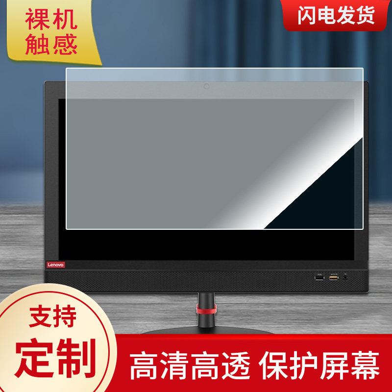 适用于联想启天A530 19.5英寸 一体机屏幕贴膜纤维钢化保护膜类纸膜高清防指纹膜防反光磨砂非钢化膜