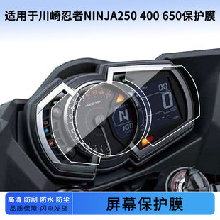 适用于川崎忍者NINJA250 400 650仪表屏幕保护膜防爆软钢化膜防刮高清防指纹膜防晒防雨自动修复水凝膜