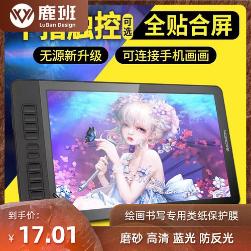 适用于高漫GM156HD   数位屏全贴合手绘屏绘画类纸膜手绘屏保护膜