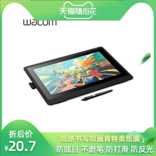 适用于和冠 新帝Cintiq DTK1661 数位屏绘画类纸膜防指纹手绘屏屏幕贴膜
