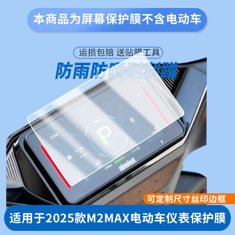 适用于2025款九号M2MAX电动车仪表屏幕贴膜磨砂防反光膜书写类纸膜防蓝光护眼膜电动车仪表防刮保护膜