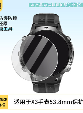 3片装适用于Cubot X3手表53.8mm贴膜屏幕膜 非钢化膜软膜全屏超薄水凝膜防刮非钢化膜保护膜防爆膜