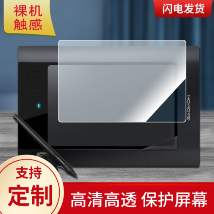 适用于高漫WH850 数位屏手绘屏屏幕贴膜高清抗蓝光软钢化类纸膜