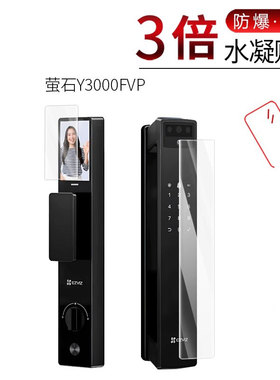 适用于萤石Y3000FVP高清水凝膜高清防刮防指纹反光磨砂蓝光护眼非钢化膜防爆保护贴膜防窥