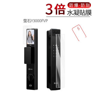 适用于萤石Y3000FVP高清水凝膜高清防刮防指纹反光磨砂蓝光护眼非钢化膜防爆保护贴膜防窥