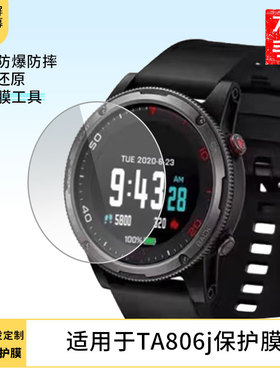 适用于北斗TA806j手表屏幕高清膜软性钢化膜防爆防蓝光防刮膜全屏水凝离子膜磨砂防指纹防反光膜