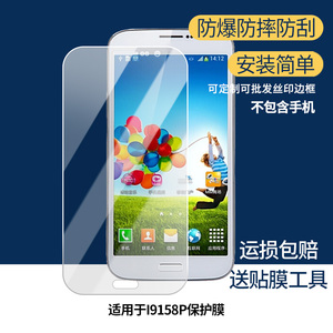 适用三星I9158P屏幕膜 非钢化膜 高清膜防蓝光膜防爆防刮膜水凝膜磨砂防反光膜防窥膜类纸膜