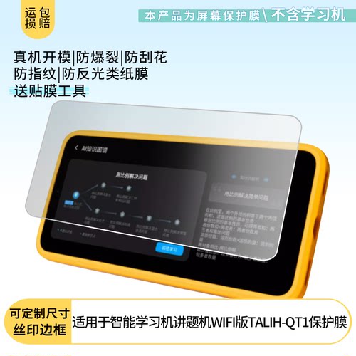 适用学而思 学拍拍智能学习机讲题机WIFI版TALIH-QT1平板屏幕防蓝光膜防爆膜软钢化膜水凝膜类纸膜磨砂膜