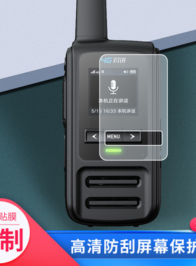 适用于森海克斯（SenHaiX）SPTT-S1(2) 对讲机贴膜纤维防窥水凝膜保护膜