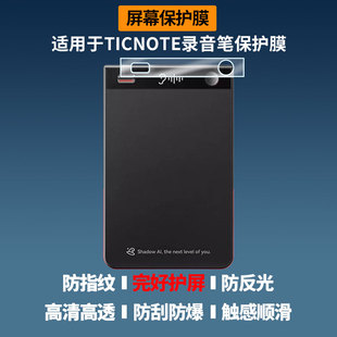 适用于出门问问TICNOTE录音笔屏幕贴膜高清防蓝光膜磨砂防指纹膜纳米防爆防摔防刮保护膜