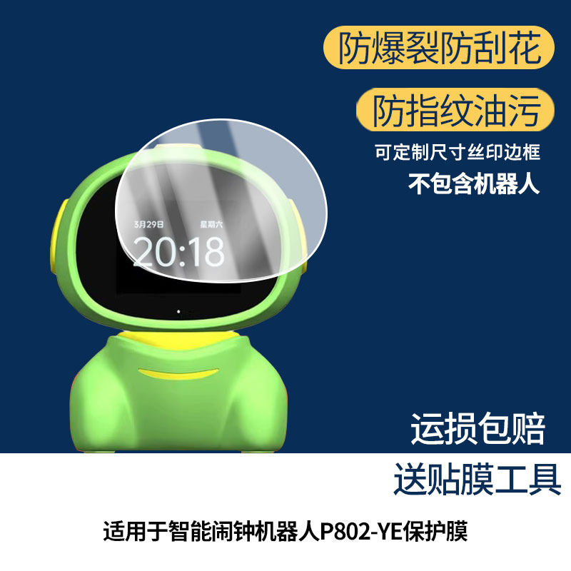 适用于KESCOMM智能闹钟机器人P802-YE  屏幕贴膜软性钢化膜防蓝光护眼膜书写类纸膜高清防刮膜磨砂防反光膜