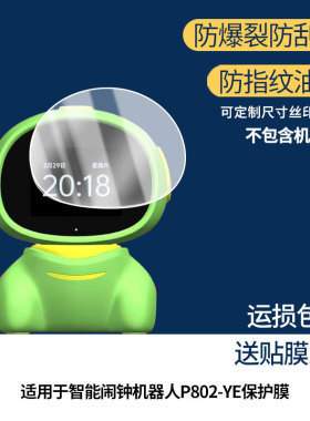适用于KESCOMM智能闹钟机器人P802-YE  屏幕贴膜软性钢化膜防蓝光护眼膜书写类纸膜高清防刮膜磨砂防反光膜