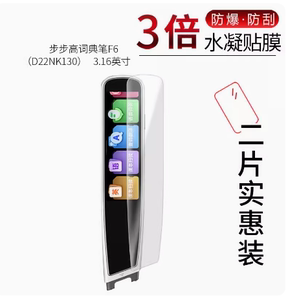 适用于步步高F6词典笔屏幕贴膜软性钢化防爆防刮防摔膜高清防指纹磨砂防反光防蓝光防窥膜自动修复水凝膜
