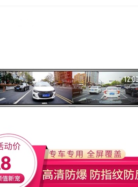 适用于凌度HS996A 12寸后视镜高清保护膜非钢化防反光膜行车记录仪贴膜