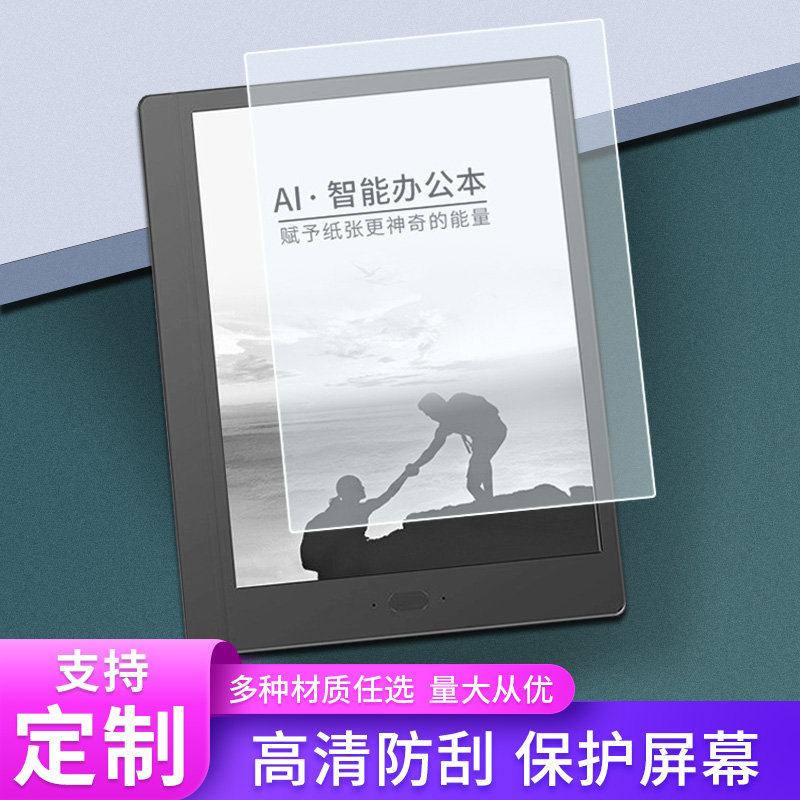 适用于汉王 Hanvon 1001平板屏幕贴膜类纸膜防指纹防爆膜防窥钢化保护膜
