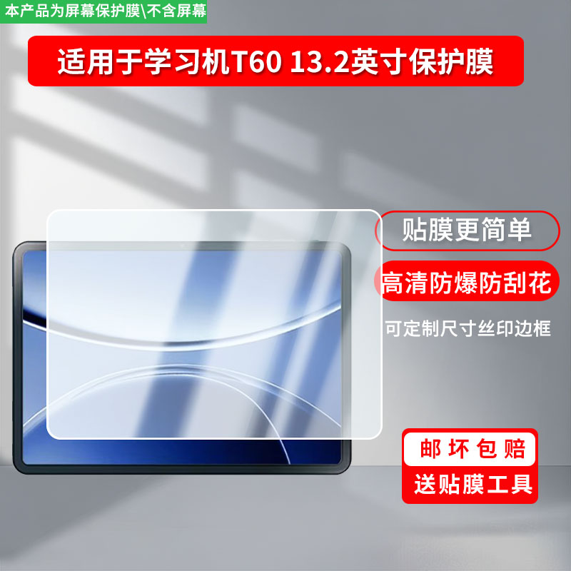 适用于作业帮学习机T60 13.2英寸屏幕贴膜软性钢化膜防蓝光护眼膜书写类纸膜高清防刮膜磨砂防反光膜图片