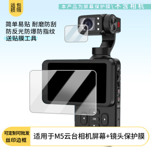 适用于欧达M5云台相机屏幕+镜头贴膜屏幕膜 非钢化膜防蓝光护眼膜防爆耐刮膜非钢化膜保护膜