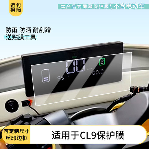 适用雅迪冠能CL9电动车仪表仪表膜屏幕贴膜非钢化防晒防水防爆膜