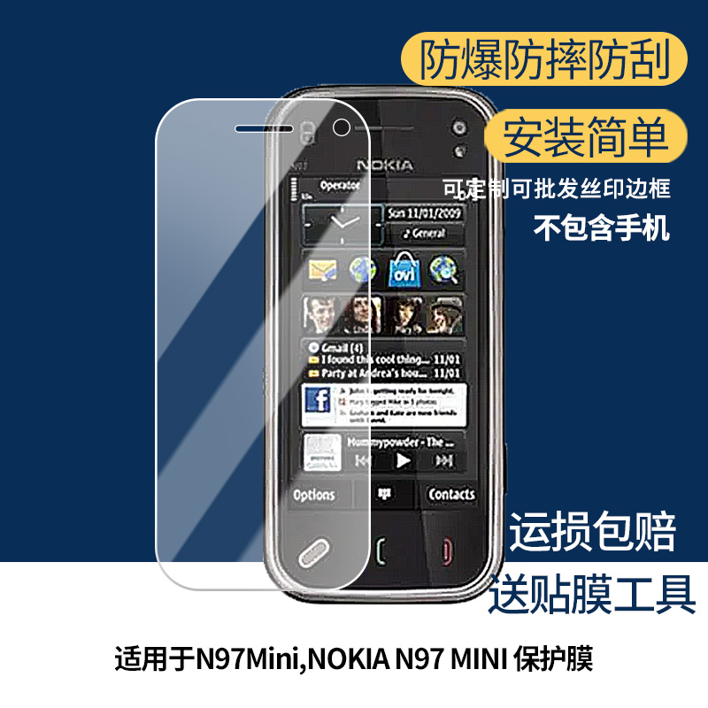 适用诺基亚N97Mini,NOKIA N97 MINI屏幕膜 非钢化膜 高清膜防蓝光膜防爆膜水凝膜磨砂防反光膜防窥膜类纸膜