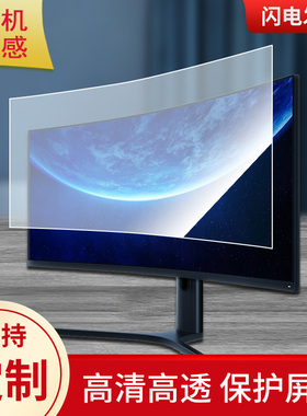 适用于小米34寸WQHD曲面屏显示器屏幕保护贴膜防指纹防反光磨砂膜