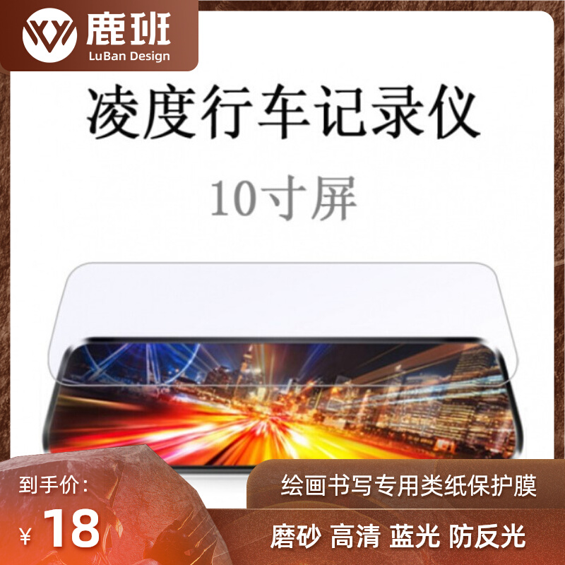 适用于凌度HS880B 行车记录仪屏幕贴膜高清软钢化防刮防爆保护膜