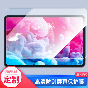 适用于台电T40 PRO平板屏幕贴膜磨砂类纸膜防指纹防爆膜防窥钢化保护膜