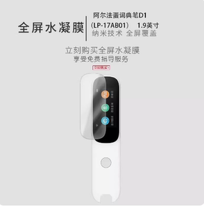 适用于阿尔法蛋AI词典笔D1屏幕贴膜软性钢化防爆防刮防摔膜高清防指纹磨砂防反光防蓝光防窥膜自动修复水凝膜