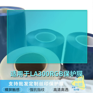 适用于神牛LA300RGB屏幕高清防刮膜软钢化膜磨砂防指纹防反光膜防爆防摔保护膜自动修复水凝膜防蓝光膜