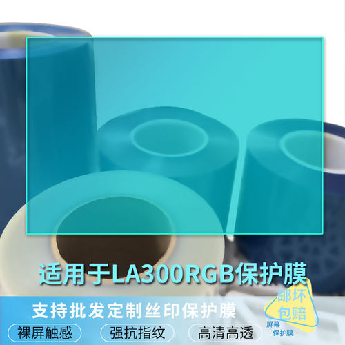 适用于神牛LA300RGB屏幕高清防刮膜软钢化膜磨砂防指纹防反光膜防爆防摔保护膜自动修复水凝膜防蓝光膜