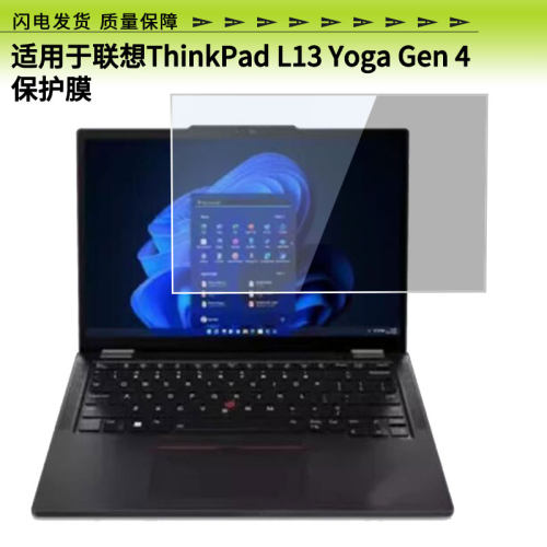 适用于联想ThinkPad L13 Yoga Gen 4屏幕贴膜软性钢化膜防蓝光护眼膜书写类纸膜高清防刮膜磨砂膜