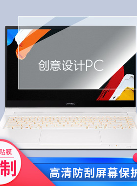 适用于宏碁ConceptD3 Ezel转轴平板屏幕贴膜磨砂类纸膜防爆膜防窥钢化膜
