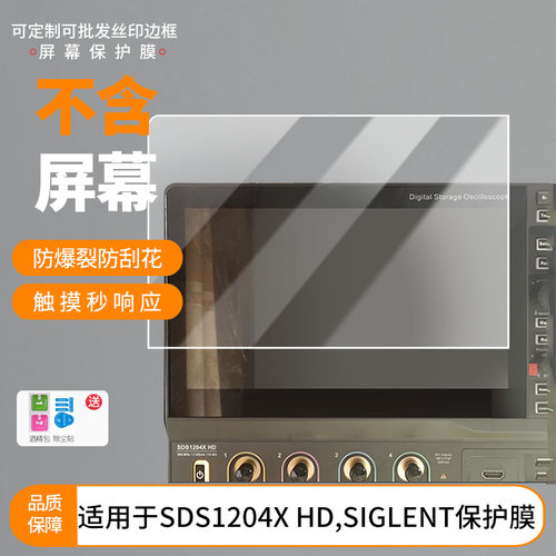 适用于鼎阳SDS1204X HD,SIGLENT屏幕贴膜 非钢化膜防爆膜磨砂防指纹膜防蓝光护眼膜防窥保护膜水凝膜保护膜