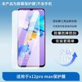 适用于朵唯x12pro max屏幕贴膜高清膜软钢化膜防蓝光贴膜防爆防刮膜水凝膜磨砂防反光膜防窥膜类纸膜