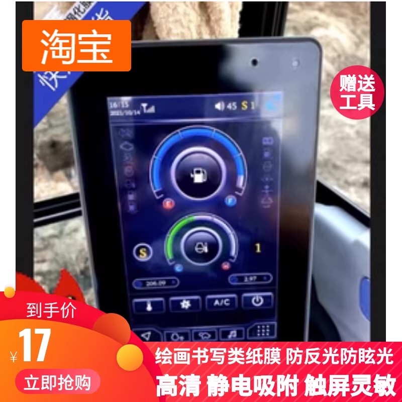 适用于三一新款挖机55 60 75pro液晶7寸显示屏软性钢化膜 高清防指纹膜