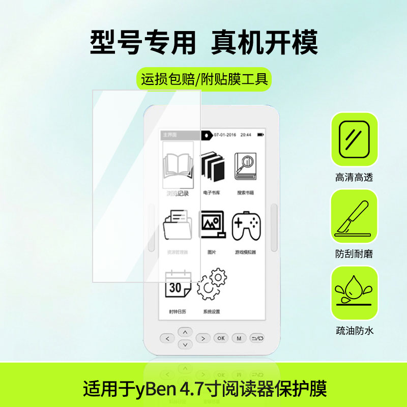 适用于一本yBen 4.7寸阅读器屏幕贴膜高清防蓝光膜磨砂防指纹膜纳米防爆防摔防刮保护膜