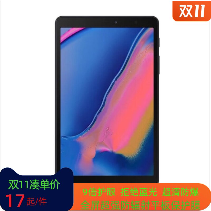 适用三星Tab A P200/P2058寸平板屏幕贴膜防蓝光类纸膜防窥保护膜