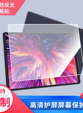 适用天成书派SUPI T11学习机平板屏幕防蓝光膜防爆膜软钢化膜高清防指纹膜水凝膜类纸膜防窥膜磨砂防反光膜