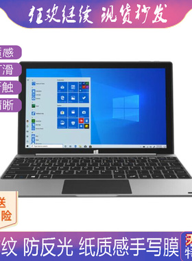 适用中柏（Jumper）EZpad 8平板防蓝光软钢化保护膜高清防指纹防反光手绘类纸膜