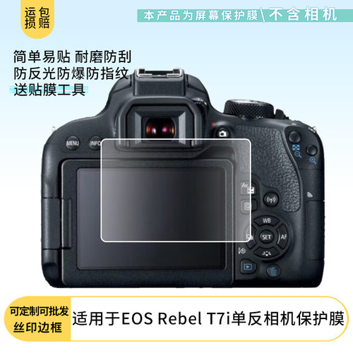 买1送1适用于佳能canon EOS Rebel T7i单反相机贴膜屏幕 非钢化膜防蓝光护眼膜防爆膜磨砂防指纹膜水凝保护膜
