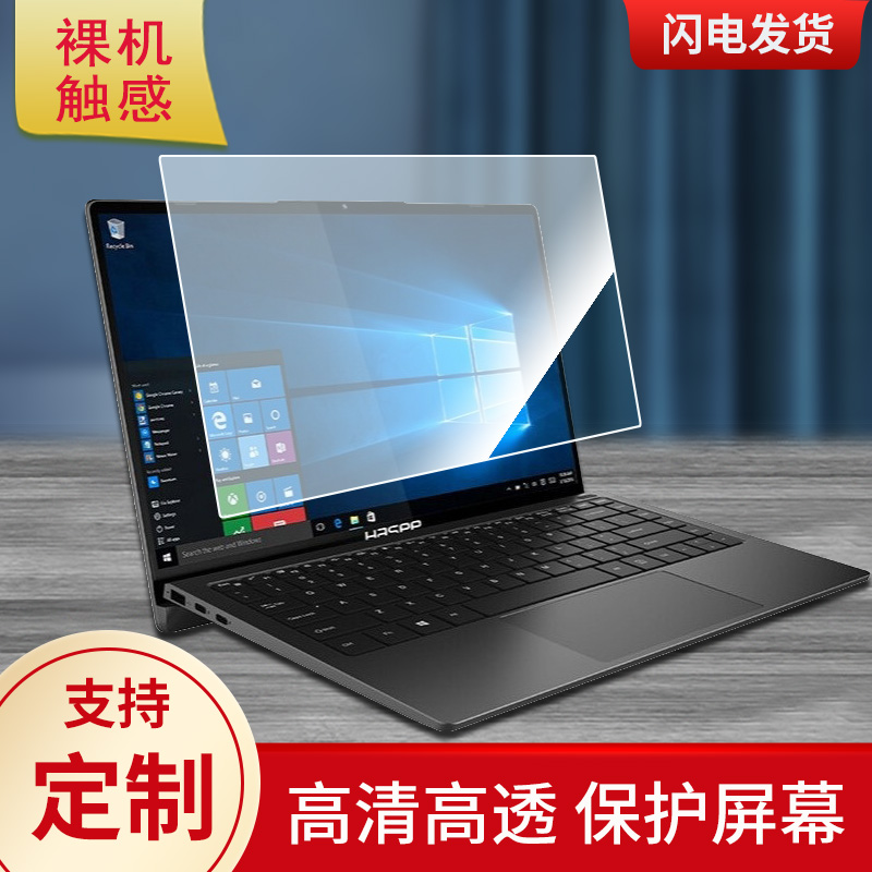 适用于神舟优雅X4-2021S5 14英寸笔记本屏幕高清贴膜防蓝光膜防爆软钢化膜防反光类纸膜水凝膜防窥保护膜