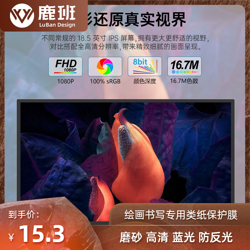 适用雕塑家MF185LN  18.5英寸显示器高清防蓝光防爆磨砂防反光膜