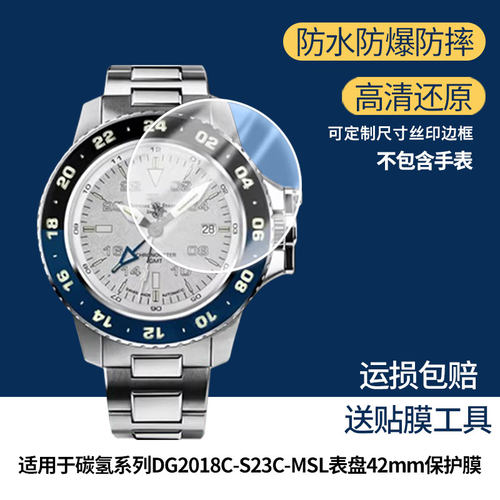 适用于波尔工程师碳氢系列DG2018C-S23C-MSL表盘42mm屏幕贴膜高清防爆膜曲屏水凝保护膜防刮防摔贴膜