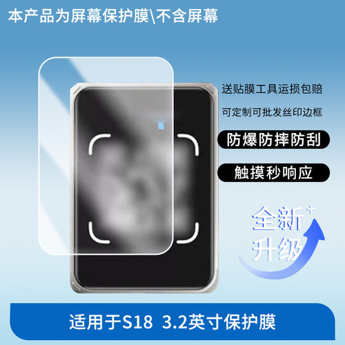 适用于MECHEN米晨S18播放器3.2英寸屏幕贴膜 非钢化膜 高清膜磨砂防指纹防反光膜防爆防摔耐刮保护膜