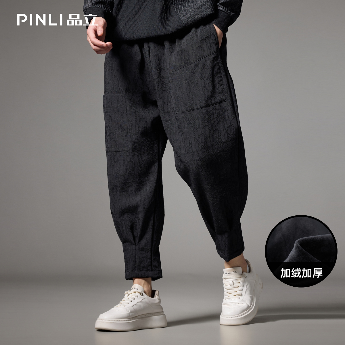 PINLI品立男加绒加厚束脚九分裤