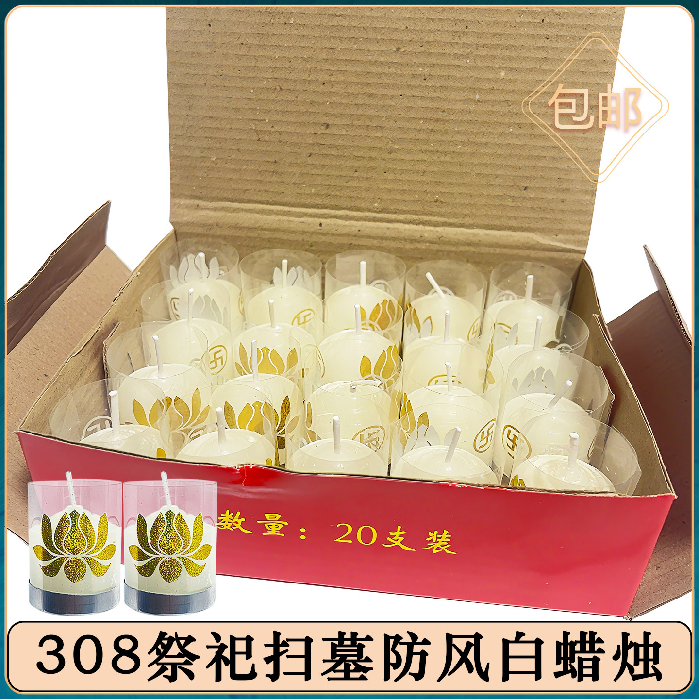 308祭祀扫墓防风白蜡烛莲花造型石蜡棉芯20支装套装