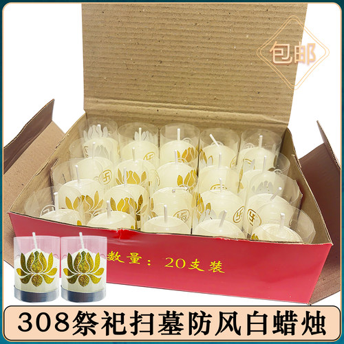 308祭祀扫墓防风白莲花蜡烛